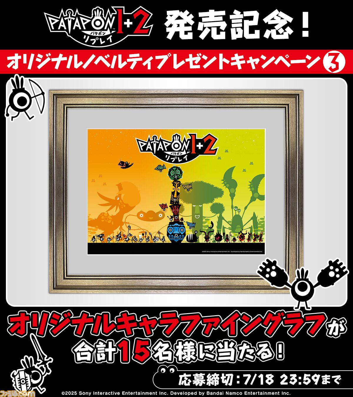 パタポン1+2 リプレイ』本日（7/10）発売。タイコのリズムで指示を出す