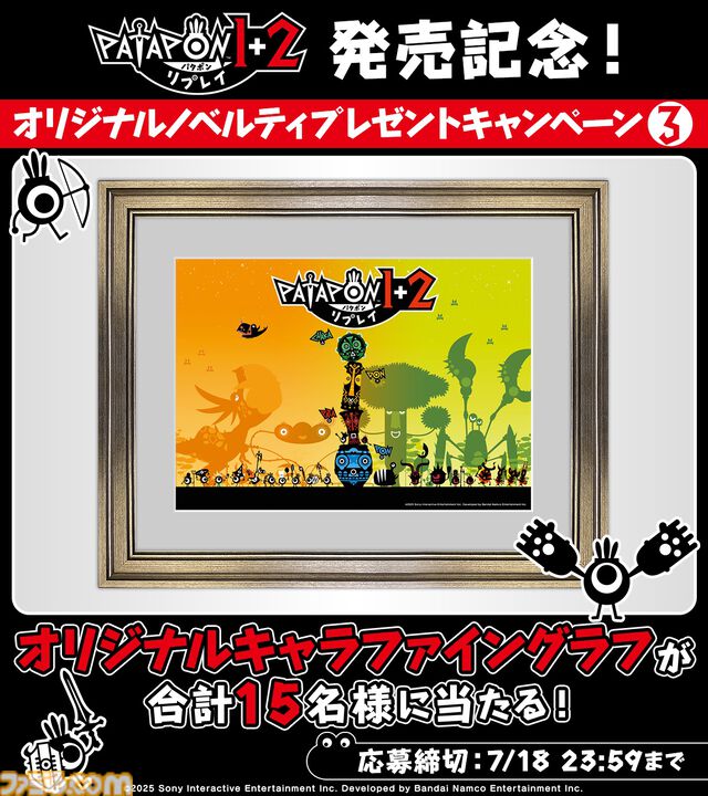 『パタポン1+2 リプレイ』タイコのリズムで指示を出せ！ PSPで発売された人気リズムアクションのリマスター版が本日（7/10）発売