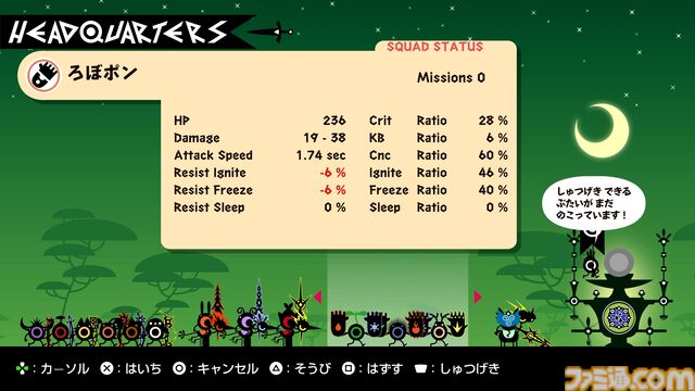 『パタポン1+2 リプレイ』タイコのリズムで指示を出せ！ PSPで発売された人気リズムアクションのリマスター版が本日（7/10）発売