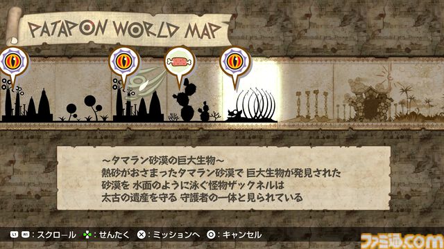 『パタポン1+2 リプレイ』タイコのリズムで指示を出せ！ PSPで発売された人気リズムアクションのリマスター版が本日（7/10）発売