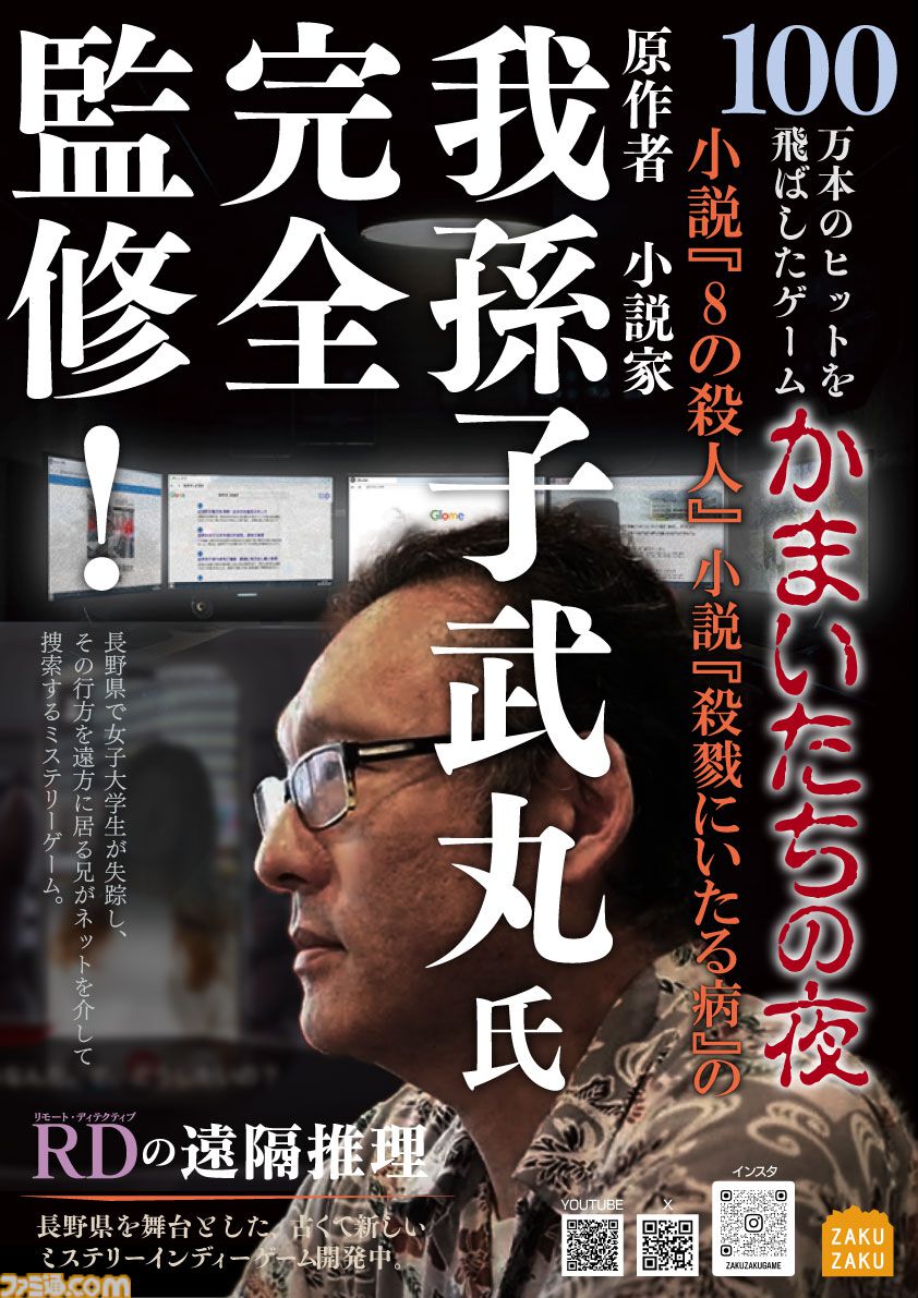 ネットを駆使して捜索＆推理を進める『RDの遠隔推理』“BitSummit