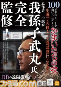 ネットを駆使した探偵業が楽しめる『RDの遠隔推理』“BitSummit the 13th”に試遊出展決定。『かまいたちの夜』原作者・我孫子武丸も携わる本格サスペンス