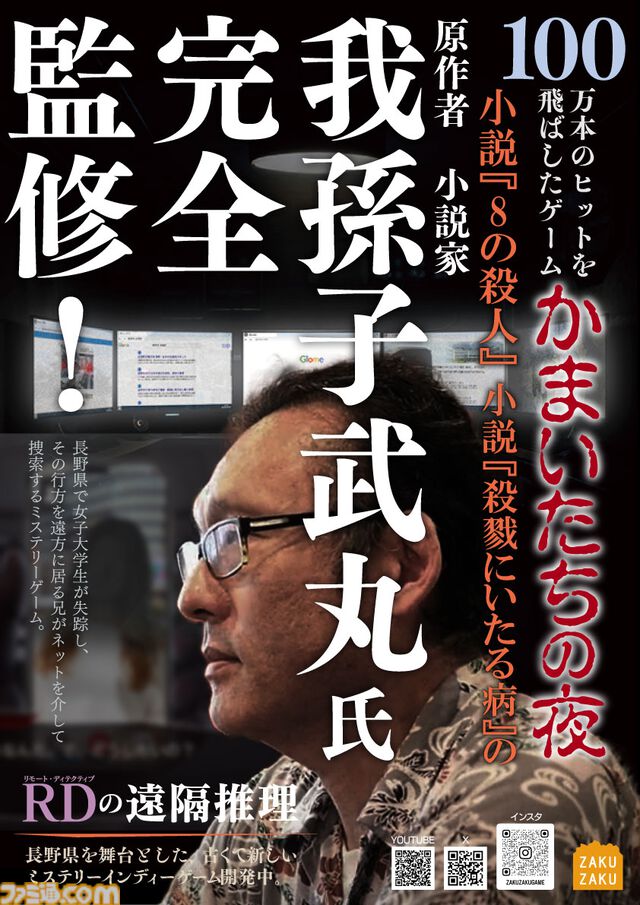 ネットを駆使した探偵業が楽しめる『RDの遠隔推理』“BitSummit the 13th”に試遊出展決定。『かまいたちの夜』原作者・我孫子武丸も携わる本格サスペンス