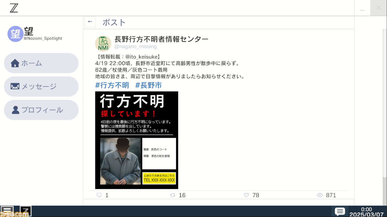 ネットを駆使した探偵業が楽しめる『RDの遠隔推理』“BitSummit the 13th”に試遊出展決定。『かまいたちの夜』原作者・我孫子武丸も携わる本格サスペンス