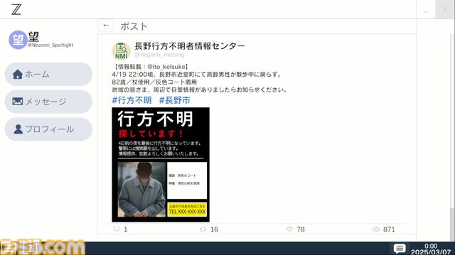 ネットを駆使した探偵業が楽しめる『RDの遠隔推理』“BitSummit the 13th”に試遊出展決定。『かまいたちの夜』原作者・我孫子武丸も携わる本格サスペンス