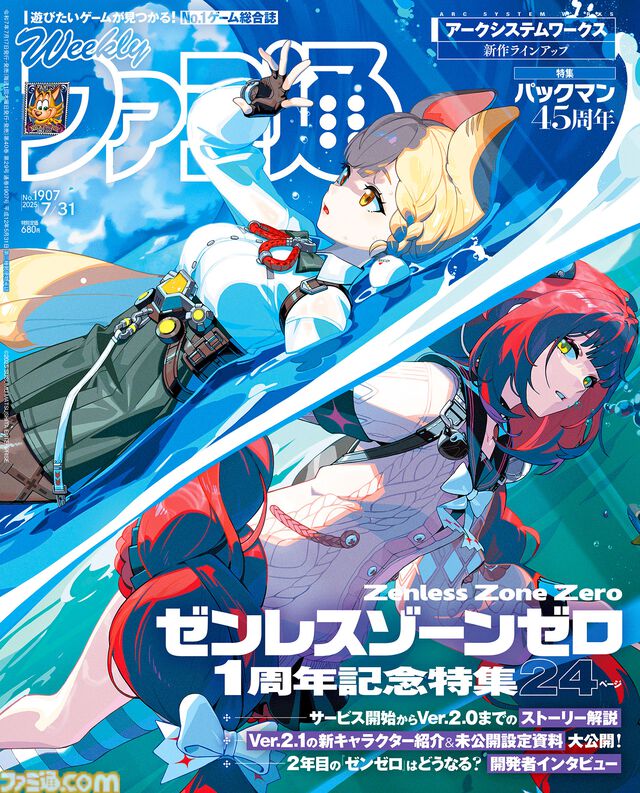 『ゼンレスゾーンゼロ』1周年を表紙＆24ページの特集でお祝い！ 物語のおさらいから最新バージョン情報、プロデューサーインタビューや秘蔵資料の公開など企画満載でお届け【先出し週刊ファミ通】