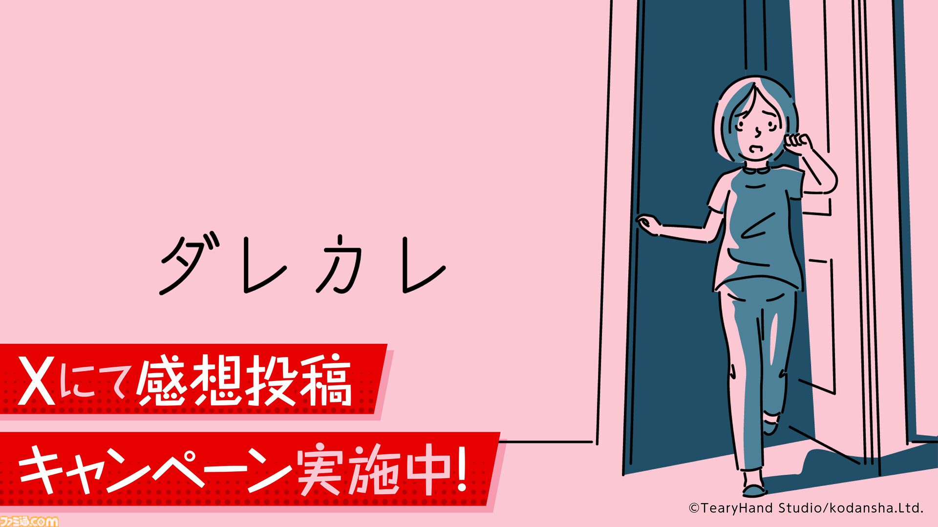 『ダレカレ』目覚めると、家に“知らないおじさん”がいた。人の認識の歪みを体験できるインタラクティブノベルが7月24日発売決定
