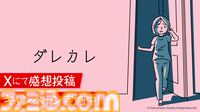 『ダレカレ』目覚めると、家に“知らないおじさん”がいた。人の認識の歪みを体験できるインタラクティブノベルが7月24日発売決定