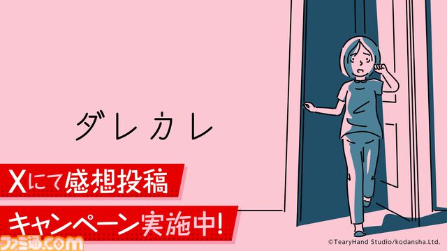 『ダレカレ』目覚めると、家に“知らないおじさん”がいた。人の認識の歪みを体験できるインタラクティブノベルが7月24日発売決定