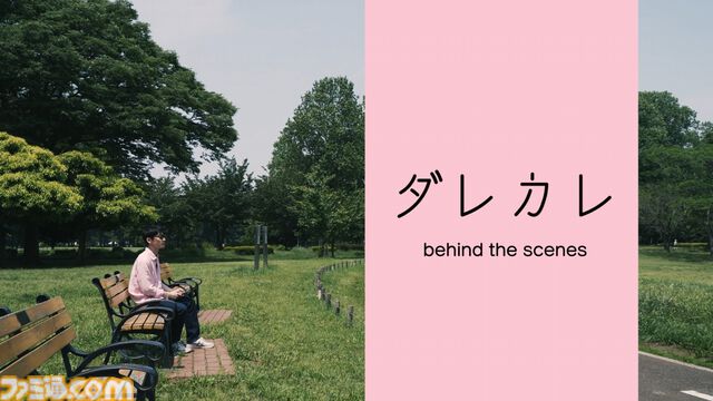 『ダレカレ』目覚めると、家に“知らないおじさん”がいた。人の認識の歪みを体験できるインタラクティブノベルが7月24日発売決定