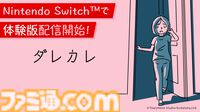 『ダレカレ』目覚めると、家に“知らないおじさん”がいた。人の認識の歪みを体験できるインタラクティブノベルが7月24日発売決定