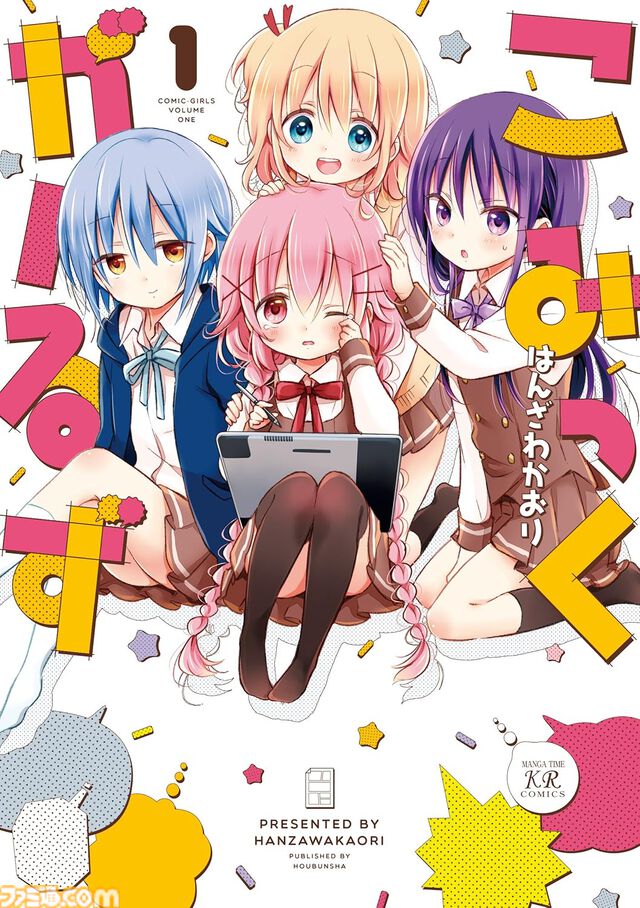 【Kindle最大90％オフ】『ぼっち・ざ・ろっく！』1巻83円。『キルミーベイベー』『ごちうさ』『けいおん！』まんがタイムKRコミックスがセール中