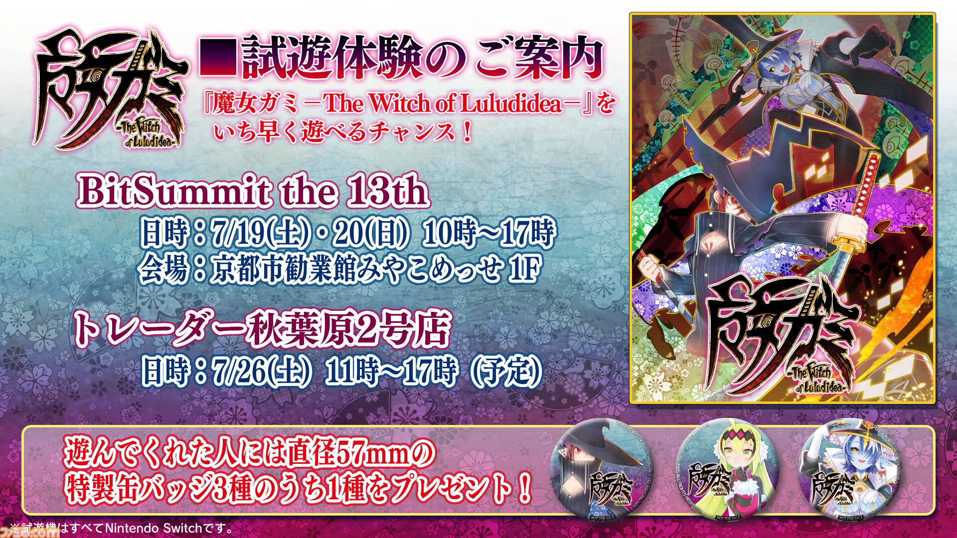 『魔女ガミ－The Witch of Luludidea－』カミを斬り裂く“斬神斬紙”スラッシュアクション発表。インティ・クリエイツ30周年記念プロジェクトの新作
