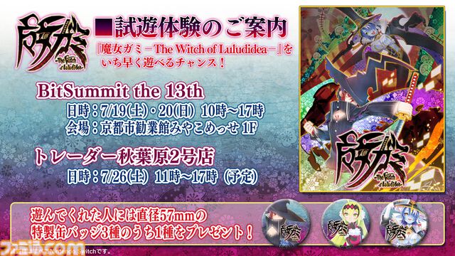 『魔女ガミ－The Witch of Luludidea－』カミを斬り裂く“斬神斬紙”スラッシュアクション発表。インティ・クリエイツ30周年記念プロジェクトの新作