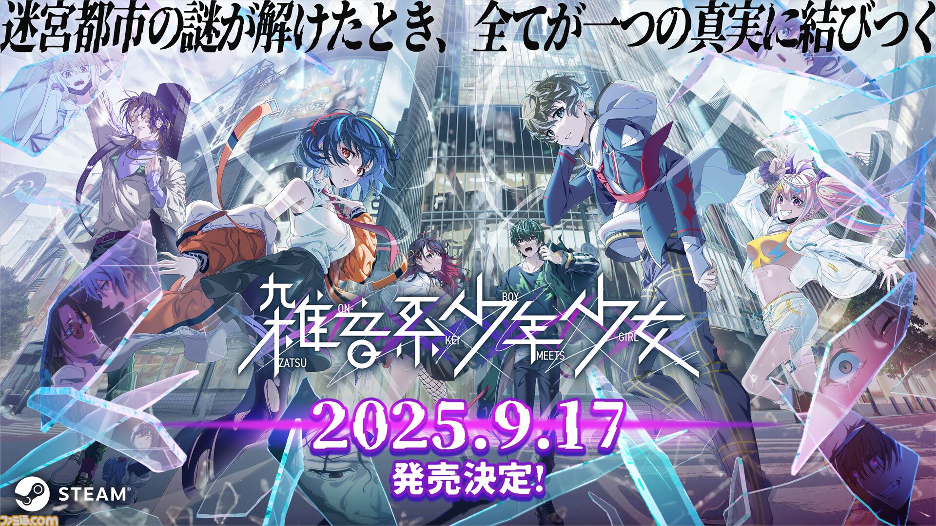 『雑音系少年少女』注目の“トラウマ解消系”謎解きアドベンチャー。謎の迷宮都市で目覚めた6人の少年少女たち、その活躍と心情を描く【9月17日発売決定】