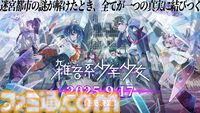 『雑音系少年少女』注目の“トラウマ解消系”謎解きアドベンチャー。謎の迷宮都市で目覚めた6人の少年少女たち、その活躍と心情を描く【9月17日発売決定】