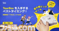 【Amazonプライムデー】左手デバイス“TourBox Lite”が発売以来最安値の8999円、最新モデル“TourBox Elite Plus”はクーポン使用で37592円に