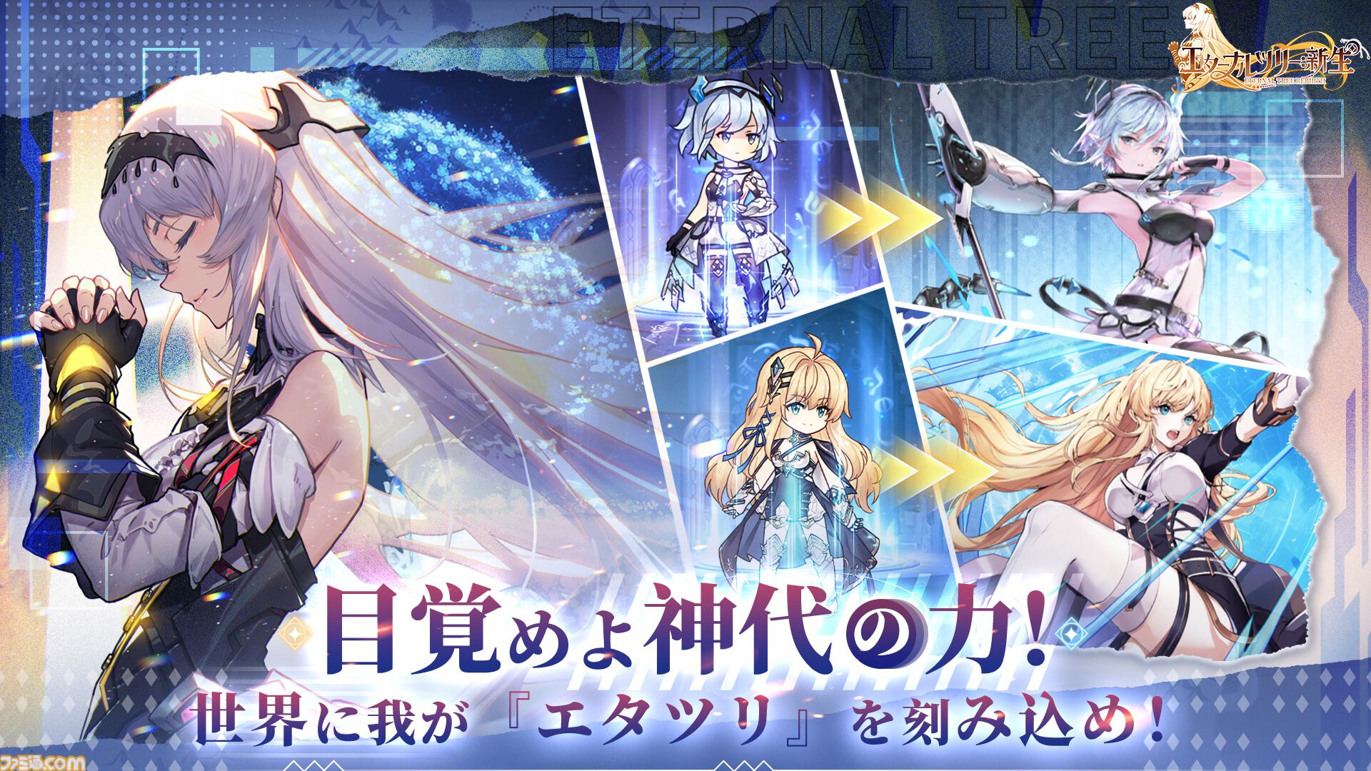 『エターナルツリー：新生』幻想的な世界に没入できるRPGが事前登録開始。神代文明の謎、大陸規模の紛争、権力闘争などを描く200万字オーバーの壮大な物語