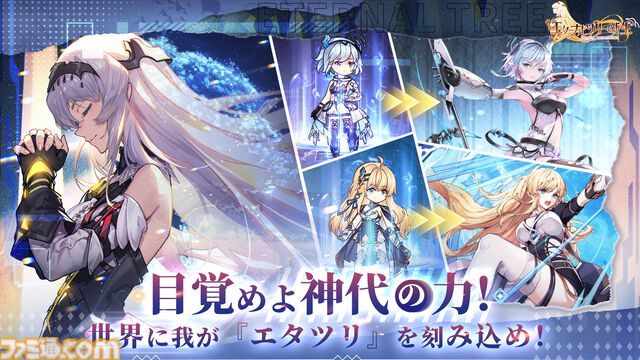 『エターナルツリー：新生』幻想的な世界に没入できるRPGが事前登録開始。神代文明の謎、大陸規模の紛争、権力闘争などを描く200万字オーバーの壮大な物語