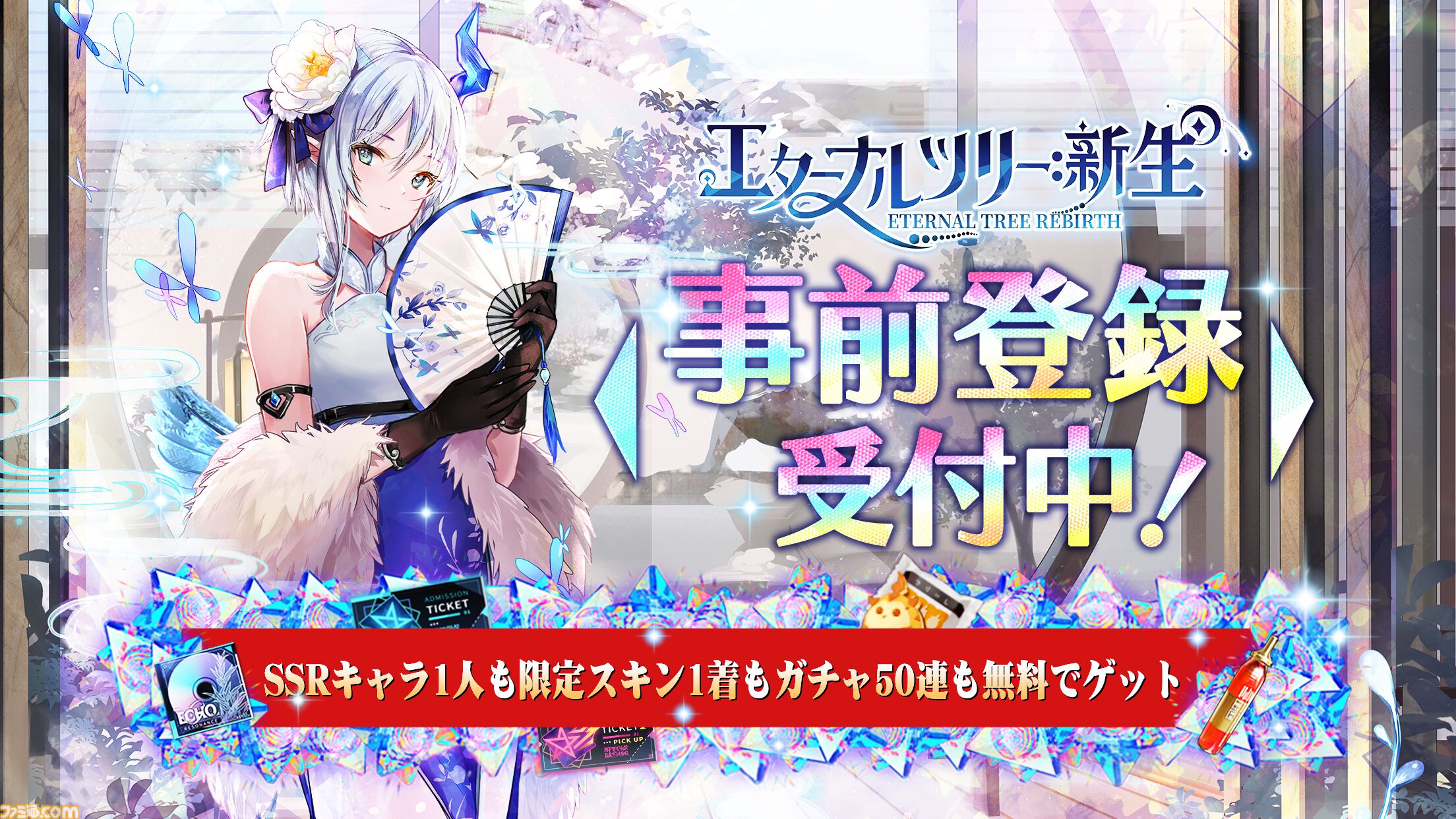 『エターナルツリー：新生』幻想的な世界に没入できるRPGが事前登録開始。神代文明の謎、大陸規模の紛争、権力闘争などを描く200万字オーバーの壮大な物語