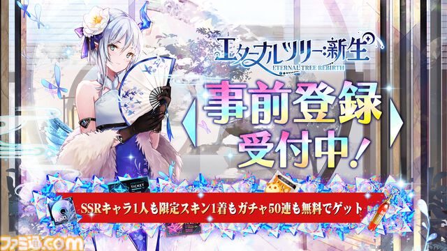 『エターナルツリー：新生』幻想的な世界に没入できるRPGが事前登録開始。神代文明の謎、大陸規模の紛争、権力闘争などを描く200万字オーバーの壮大な物語