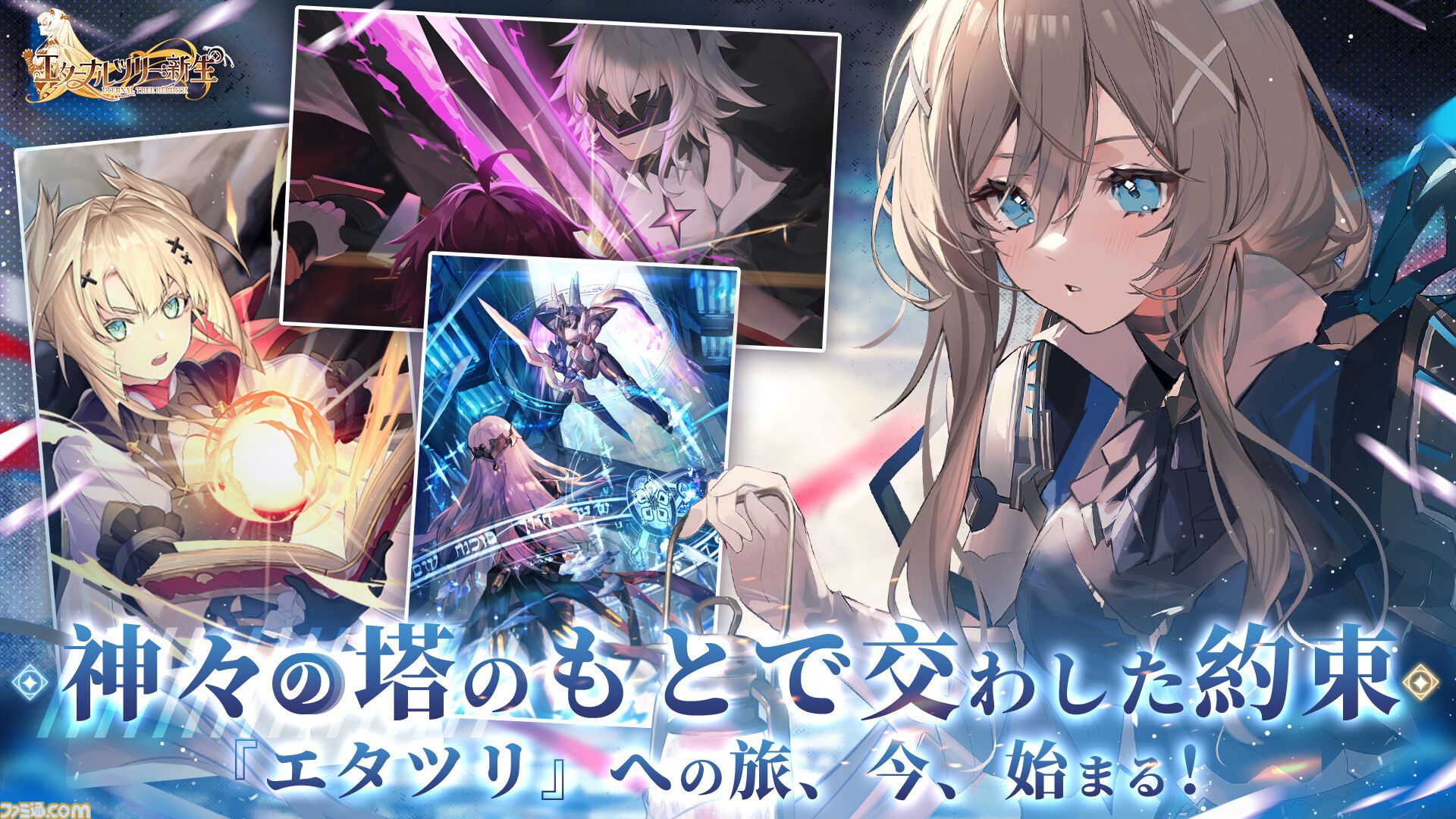 『エターナルツリー：新生』幻想的な世界に没入できるRPGが事前登録開始。神代文明の謎、大陸規模の紛争、権力闘争などを描く200万字オーバーの壮大な物語