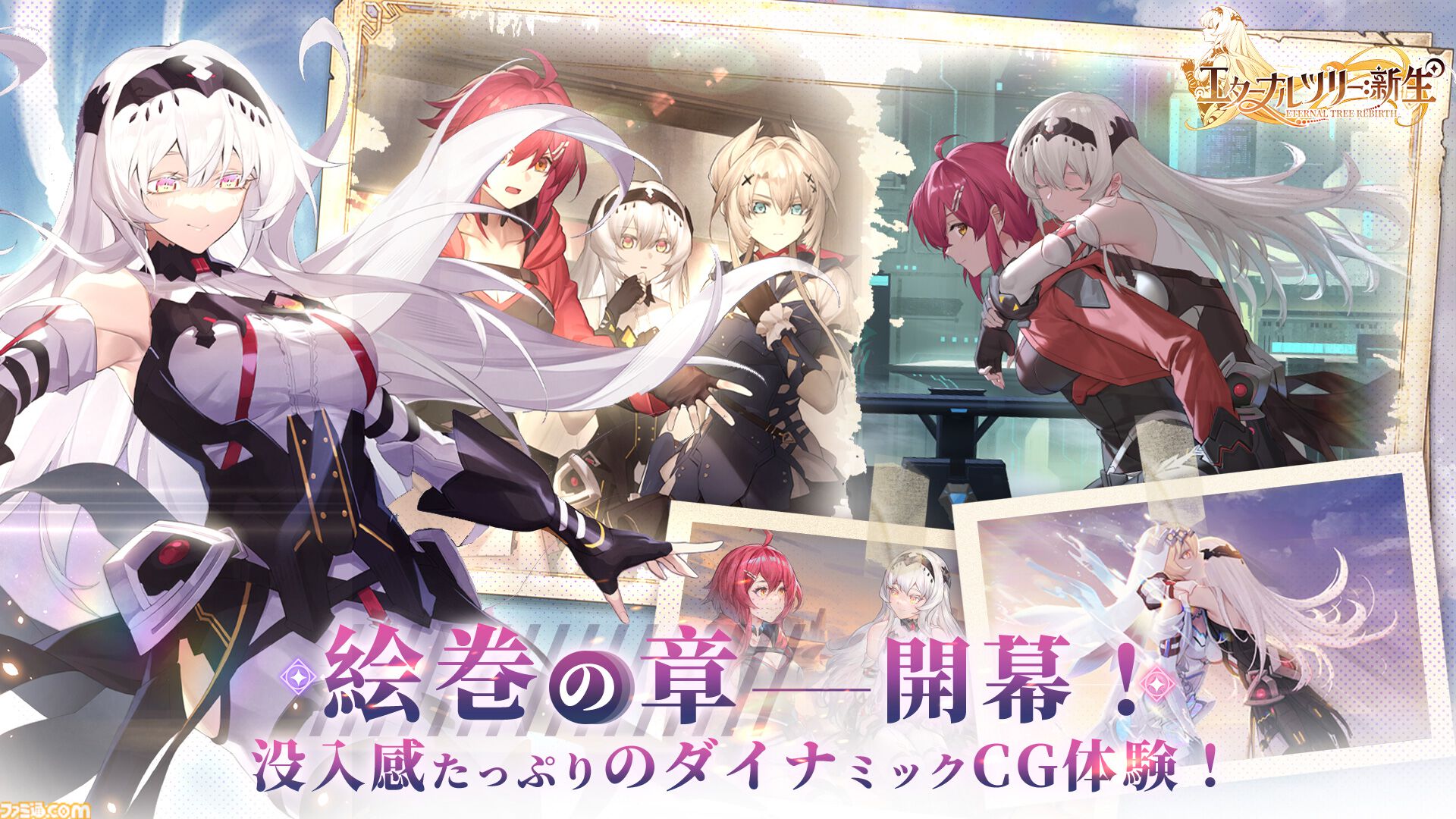 『エターナルツリー：新生』幻想的な世界に没入できるRPGが事前登録開始。神代文明の謎、大陸規模の紛争、権力闘争などを描く200万字オーバーの壮大な物語