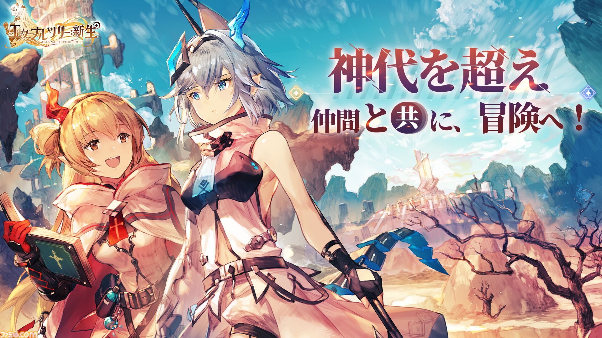 『エターナルツリー：新生』幻想的な世界に没入できるRPGが事前登録開始。神代文明の謎、大陸規模の紛争、権力闘争などを描く200万字オーバーの壮大な物語