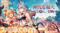 『エターナルツリー：新生』幻想的な世界に没入できるRPGが事前登録開始。神代文明の謎、大陸規模の紛争、権力闘争などを描く200万字オーバーの壮大な物語