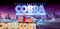 『スペースコブラ：The Awakening』最新ゲームプレイトレーラーが公開。『コブラ』の世界を現行機種で忠実にゲーム化