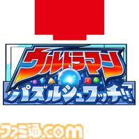 『ウルトラマン パズルシュワッチ!!』昭和から令和までの歴代ヒーロー＆怪獣が登場する新作スマホ用パズルゲームが2025年内にリリース