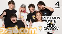 プロeスポーツチーム“ZETA DIVISION”×『ポケモン ユナイト』のコラボアパレルが登場。本日（7/11）ZETAポップアップストア＆ポケモンセンターで先行販売開始