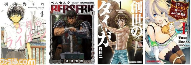 『3月のライオン』『ベルセルク』が24時間限定で全巻無料。コミックシーモアで『ヤングアニマル』キャンペーンが7月12日開催