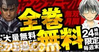 『3月のライオン』『ベルセルク』が24時間限定で全巻無料。コミックシーモアで『ヤングアニマル』キャンペーンが7月12日開催