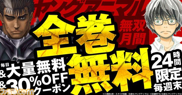 『3月のライオン』『ベルセルク』が24時間限定で全巻無料。コミックシーモアで『ヤングアニマル』キャンペーンが7月12日開催