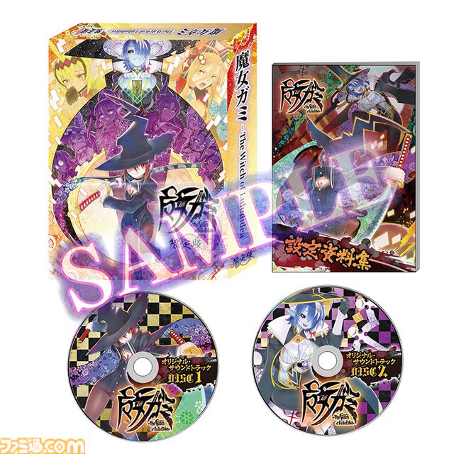 『魔女ガミ』ファミ通DXパック予約開始。主人公シロハとマキシのタペストリーやマグカップなどが付属。限定版には設定資料集、サントラCDも同梱