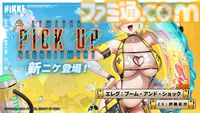 『勝利の女神：NIKKE』夏特別生放送で新ニケ・水着姿のドロシー＆エレグを発表。新サマーコスチュームはラピ（レッドフード）・トーブ・ジュリアに。C106への出展決定など情報盛りだくさん