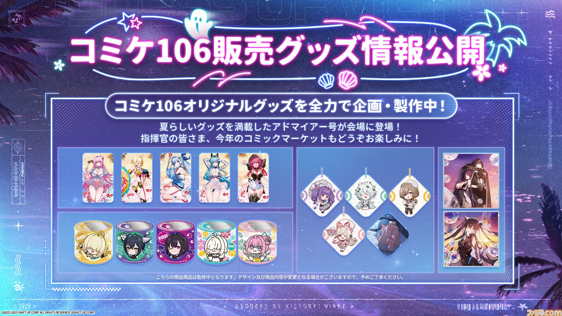 NIKKE』夏特別生放送で新ニケ・水着姿のドロシー＆エレグを発表。新