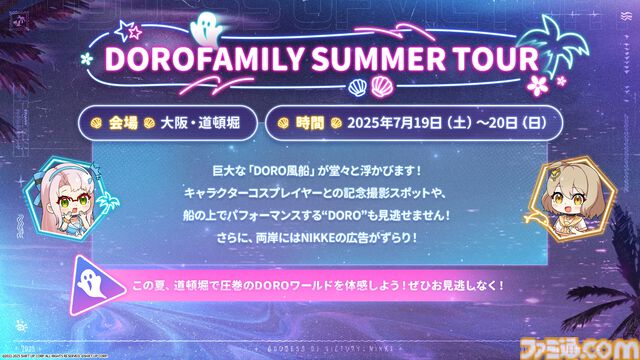 『勝利の女神：NIKKE』夏特別生放送で新ニケ・水着姿のドロシー＆エレグを発表。新サマーコスチュームはラピ（レッドフード）・トーブ・ジュリアに。C106への出展決定など情報盛りだくさん