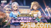 『勝利の女神：NIKKE』夏特別生放送で新ニケ・水着姿のドロシー＆エレグを発表。新サマーコスチュームはラピ（レッドフード）・トーブ・ジュリアに。C106への出展決定など情報盛りだくさん