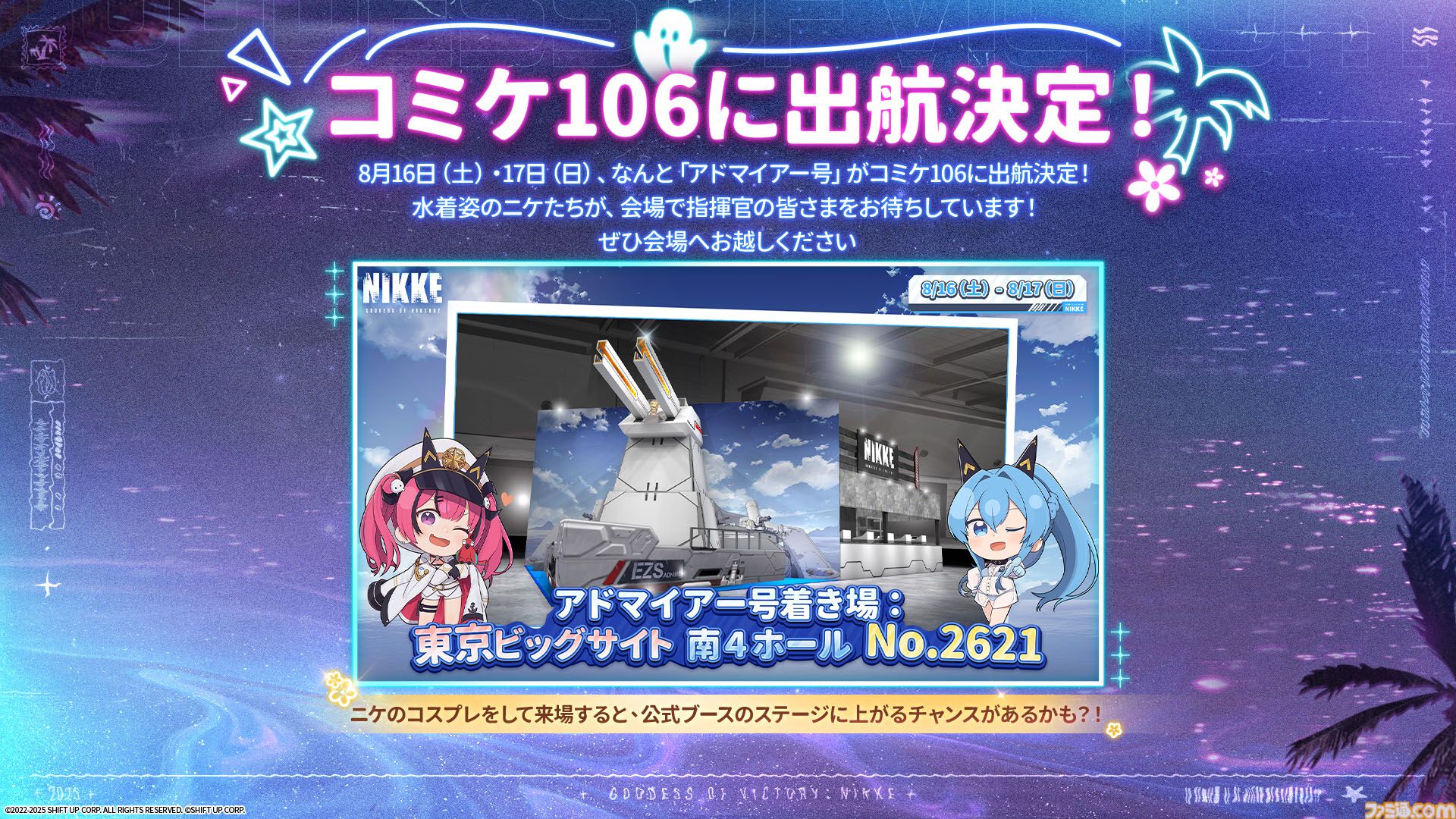NIKKE』夏特別生放送で新ニケ・水着姿のドロシー＆エレグを発表。新