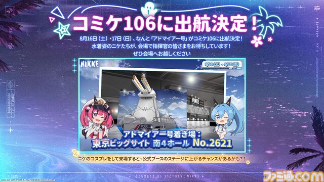 『勝利の女神：NIKKE』夏特別生放送で新ニケ・水着姿のドロシー＆エレグを発表。新サマーコスチュームはラピ（レッドフード）・トーブ・ジュリアに。C106への出展決定など情報盛りだくさん