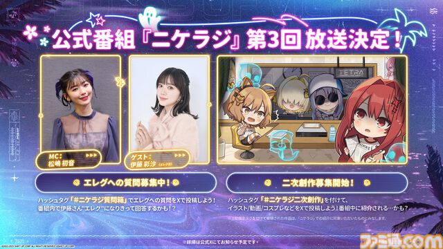 『勝利の女神：NIKKE』夏特別生放送で新ニケ・水着姿のドロシー＆エレグを発表。新サマーコスチュームはラピ（レッドフード）・トーブ・ジュリアに。C106への出展決定など情報盛りだくさん