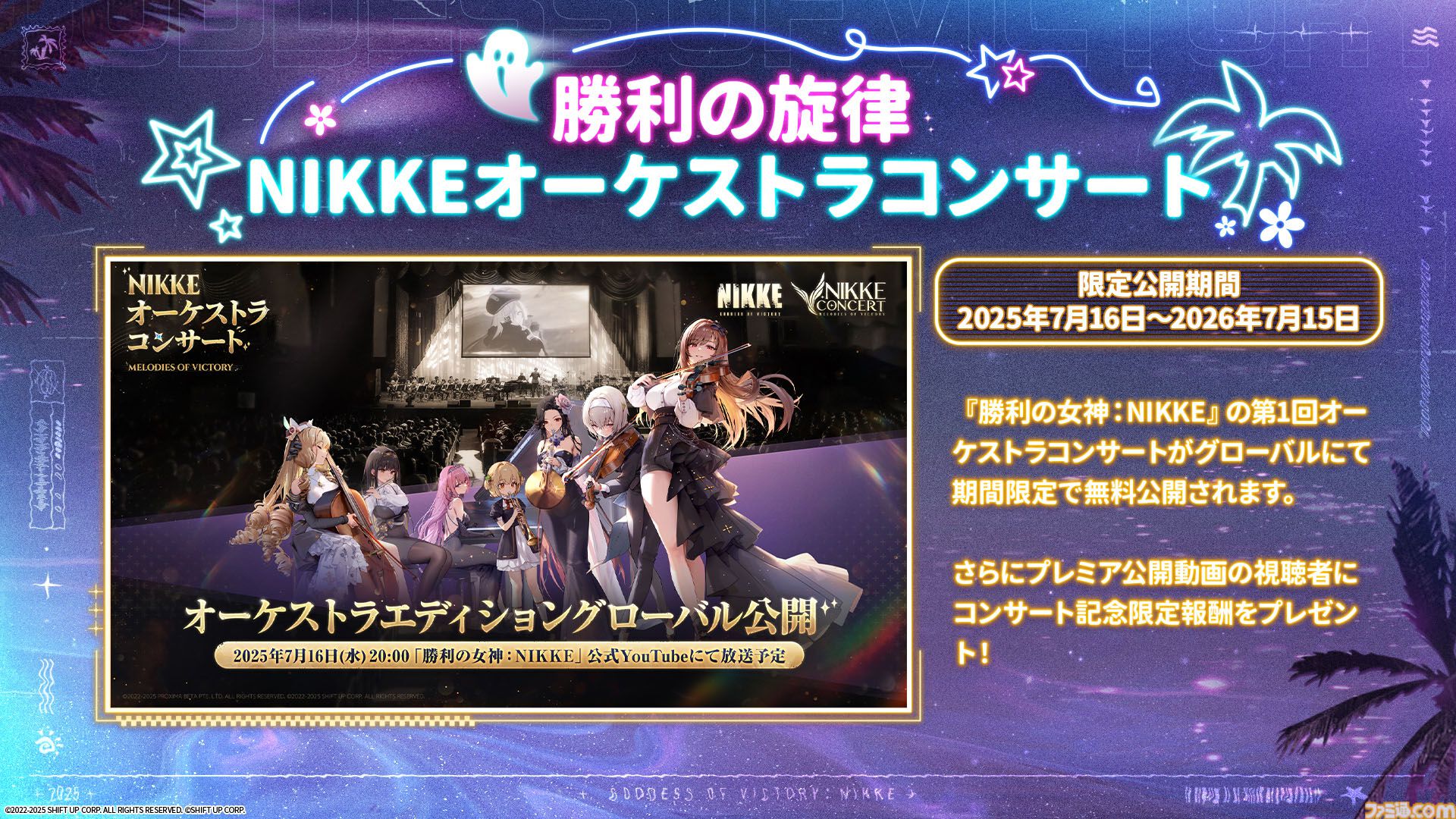 『勝利の女神：NIKKE』夏特別生放送で新ニケ・水着姿のドロシー＆エレグを発表。新サマーコスチュームはラピ（レッドフード）・トーブ・ジュリアに。C106への出展決定など情報盛りだくさん