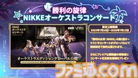 『勝利の女神：NIKKE』夏特別生放送で新ニケ・水着姿のドロシー＆エレグを発表。新サマーコスチュームはラピ（レッドフード）・トーブ・ジュリアに。C106への出展決定など情報盛りだくさん
