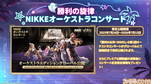 『勝利の女神：NIKKE』夏特別生放送で新ニケ・水着姿のドロシー＆エレグを発表。新サマーコスチュームはラピ（レッドフード）・トーブ・ジュリアに。C106への出展決定など情報盛りだくさん