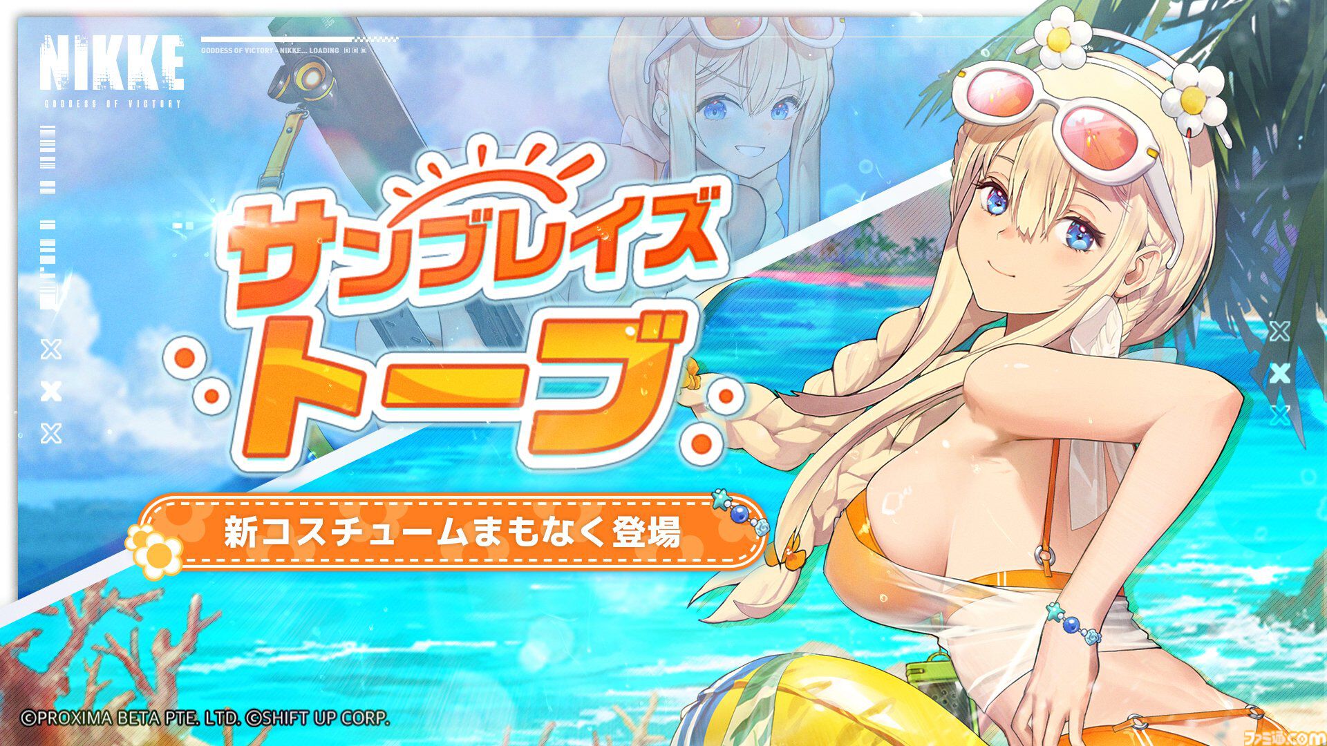 NIKKE』夏特別生放送で新ニケ・水着姿のドロシー＆エレグを発表
