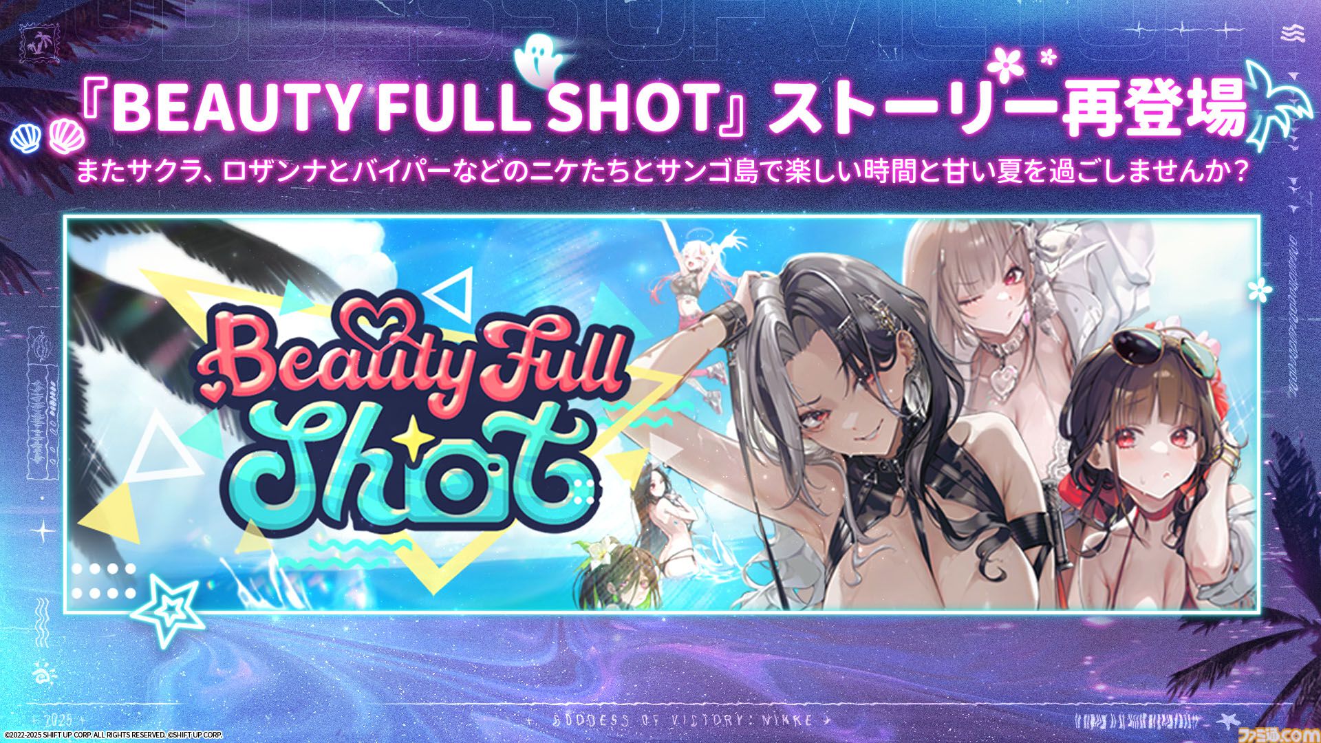『勝利の女神：NIKKE』夏特別生放送で新ニケ・水着姿のドロシー＆エレグを発表。新サマーコスチュームはラピ（レッドフード）・トーブ・ジュリアに。C106への出展決定など情報盛りだくさん