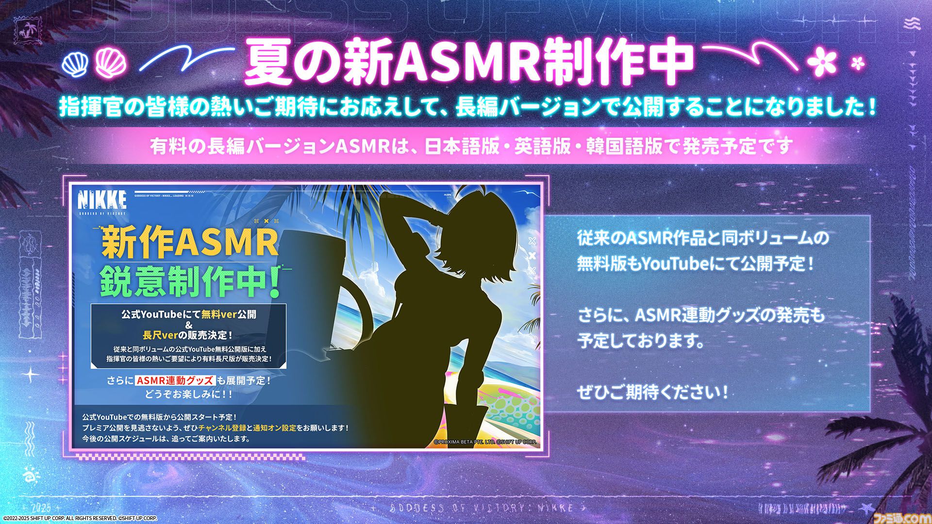 『勝利の女神：NIKKE』夏特別生放送で新ニケ・水着姿のドロシー＆エレグを発表。新サマーコスチュームはラピ（レッドフード）・トーブ・ジュリアに。C106への出展決定など情報盛りだくさん