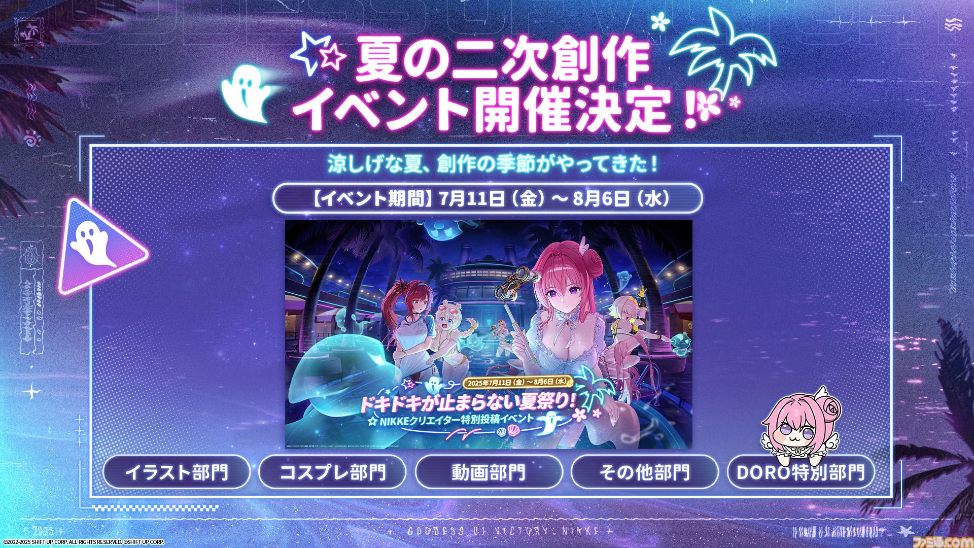 NIKKE』夏特別生放送で新ニケ・水着姿のドロシー＆エレグを発表。新